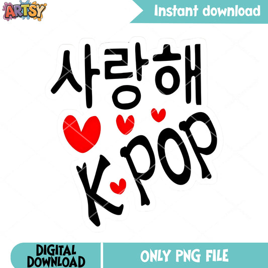 Poster kpop music png, sticker like kpop png, music kpop png