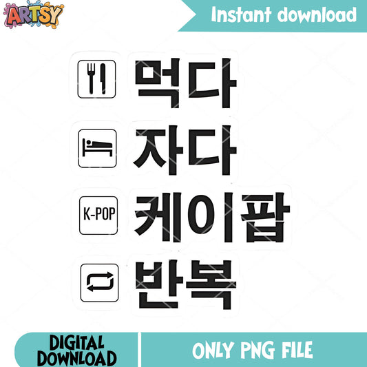 Poster list eat music png, sticker repeat png, kpop sticker png